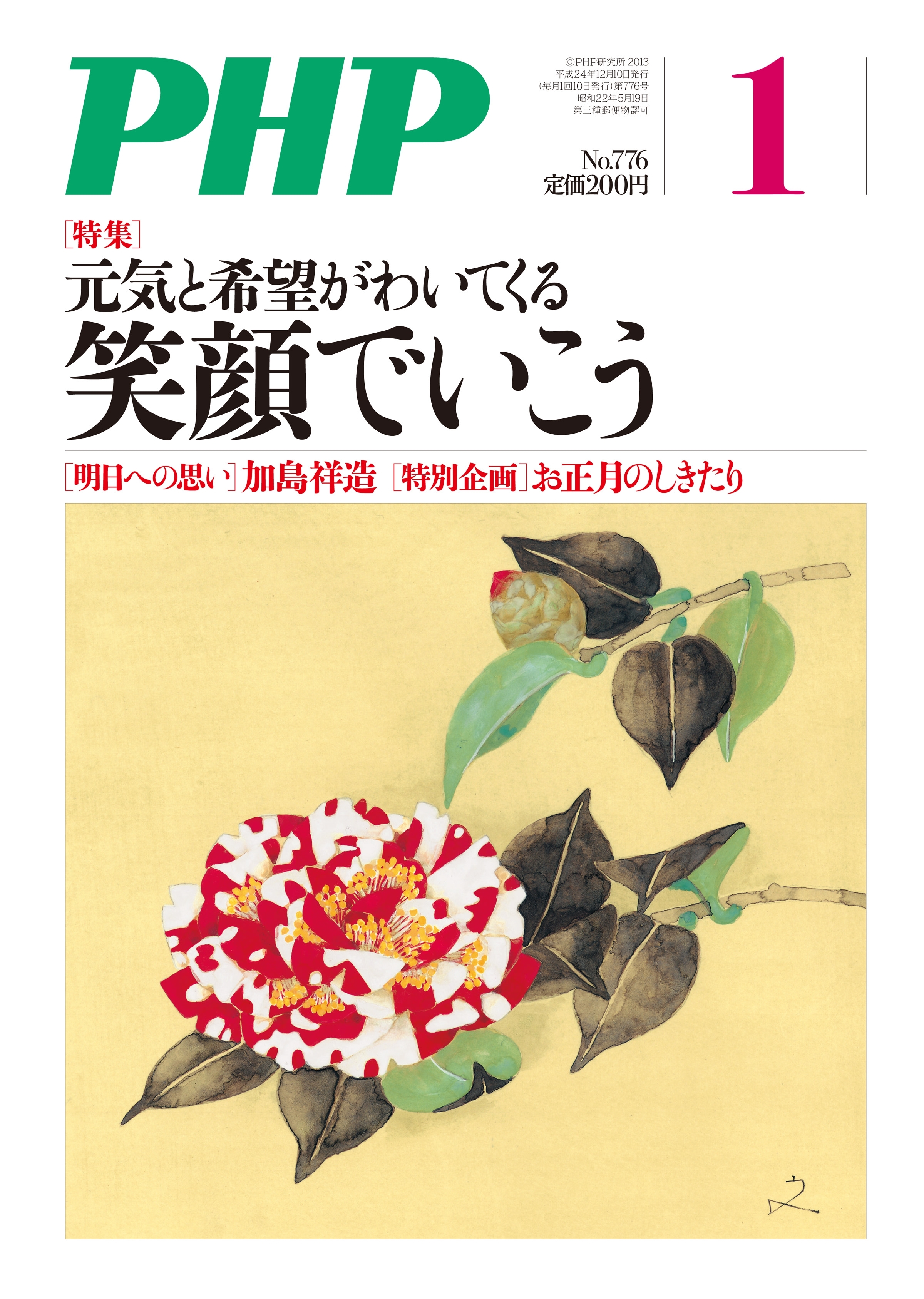 月刊誌PHP 2013年1月号