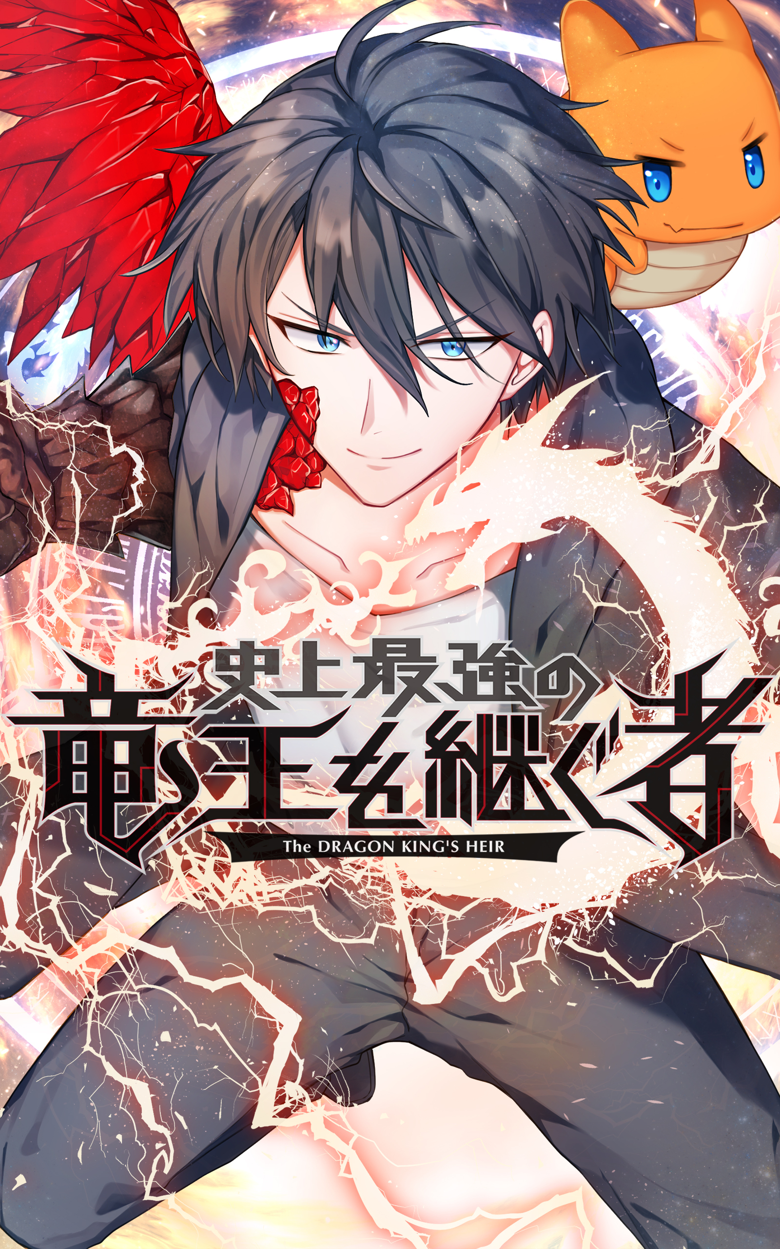 史上最強の竜王を継ぐ者 EP9【タテヨミ】