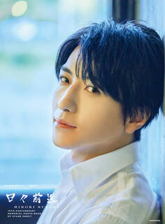 鈴木拡樹 舞台デビュー15周年メモリアルフォトブック 日々前進