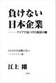 負けない日本企業 ミャンマー編
