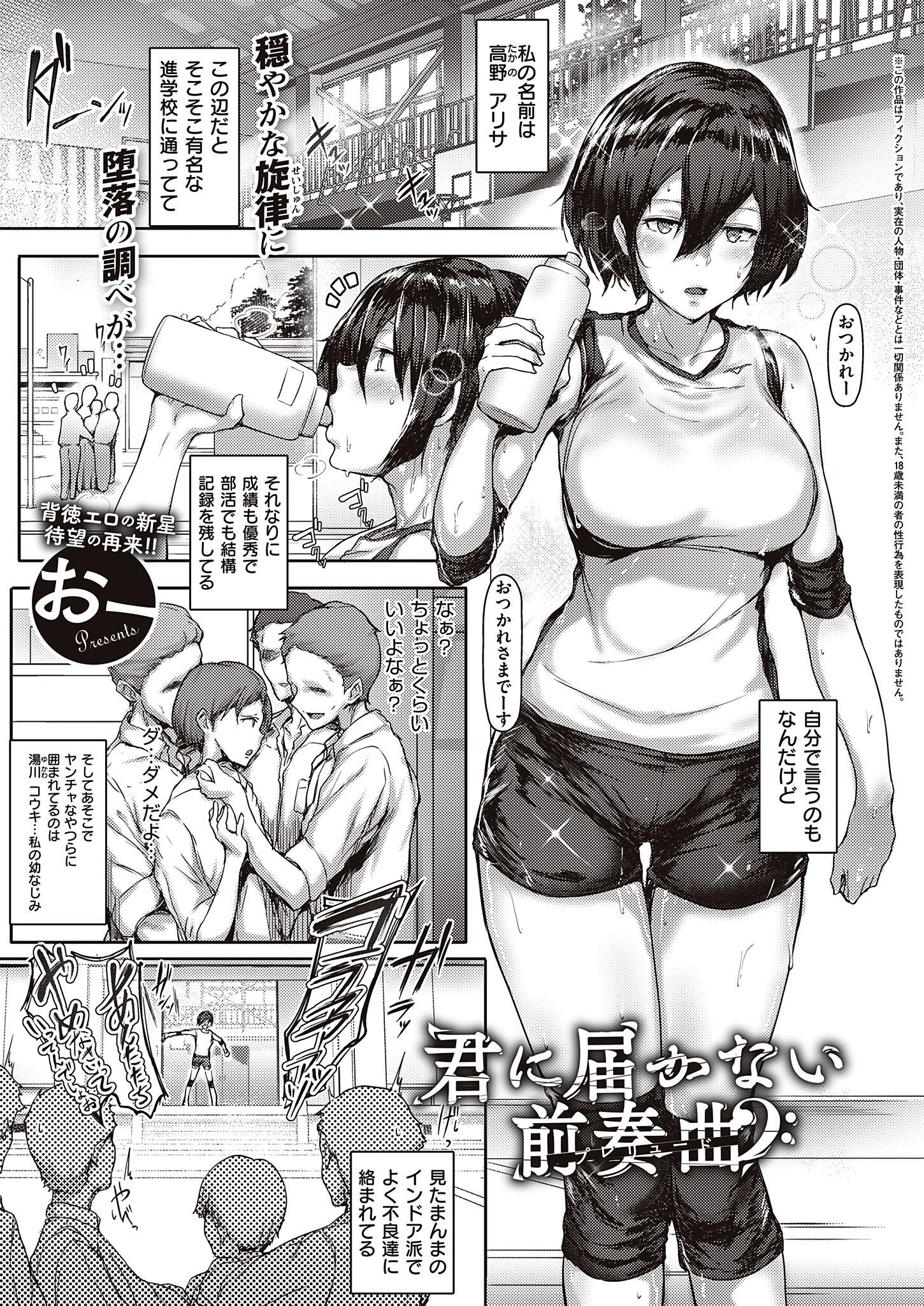 君に届かない前奏曲