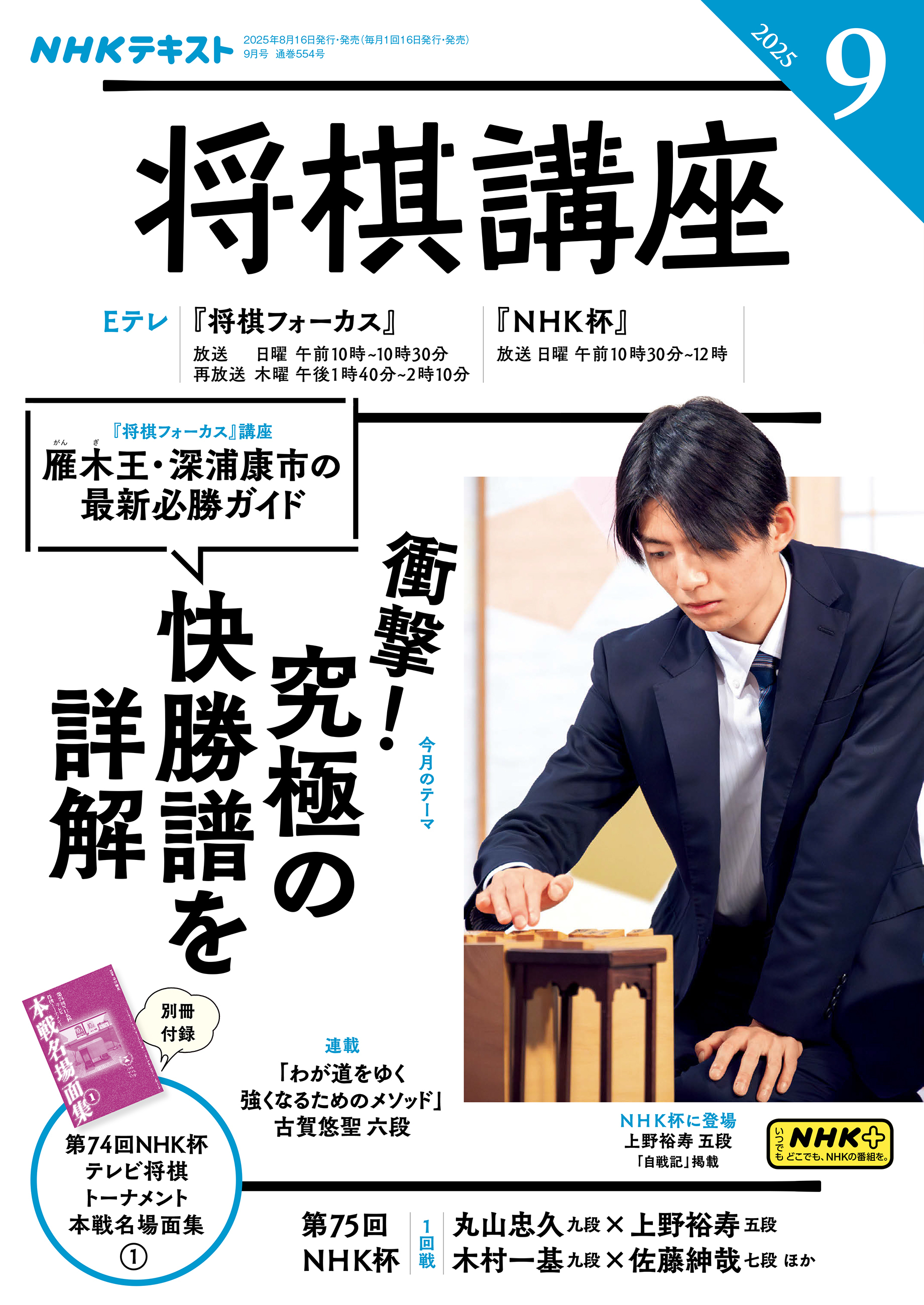 ＮＨＫ 将棋講座 2025年9月号