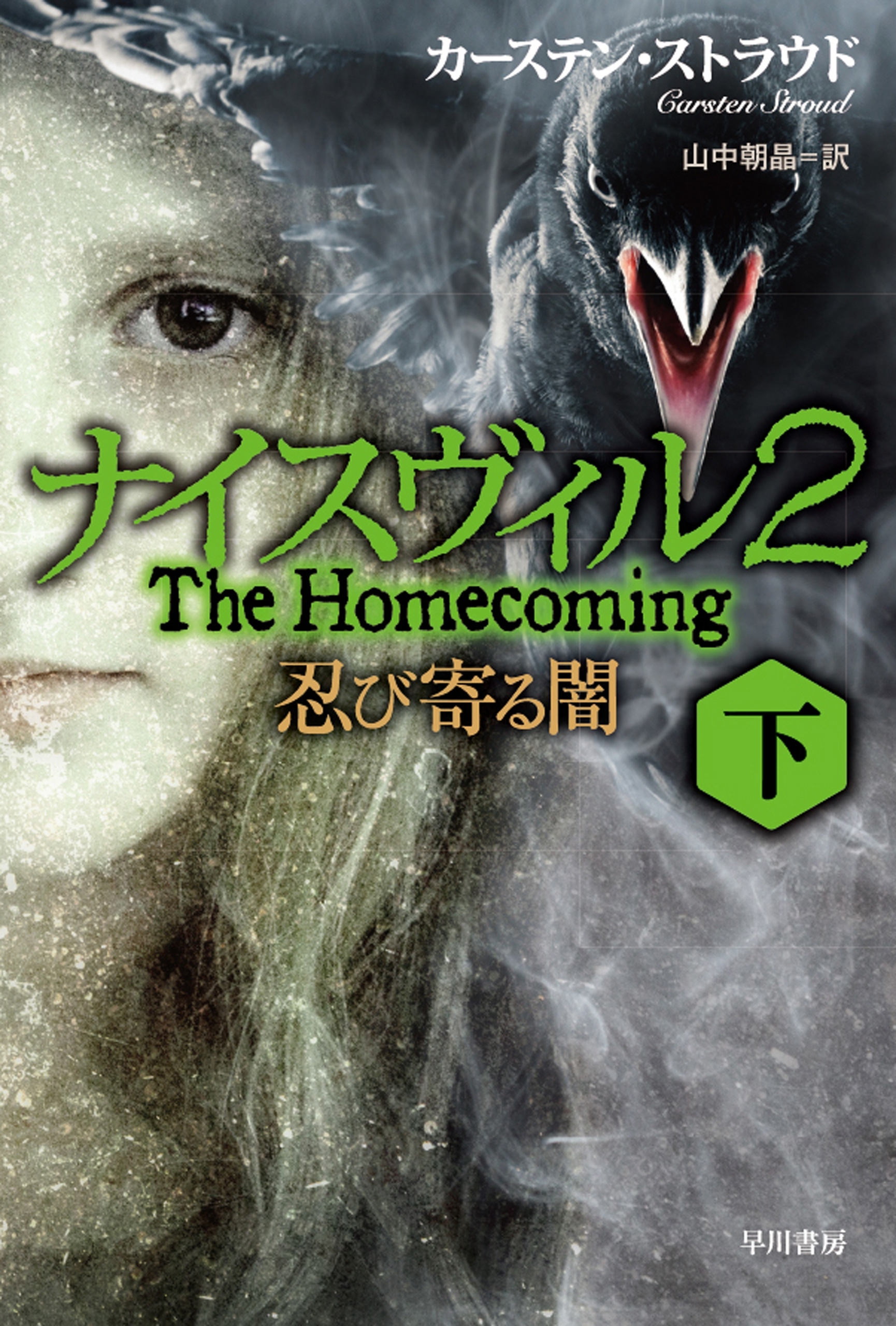 ナイスヴィル２