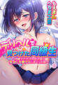 デリヘルで見つけた同級生~内緒でクラスの女子達と生出しセ●クスしまくった話~3