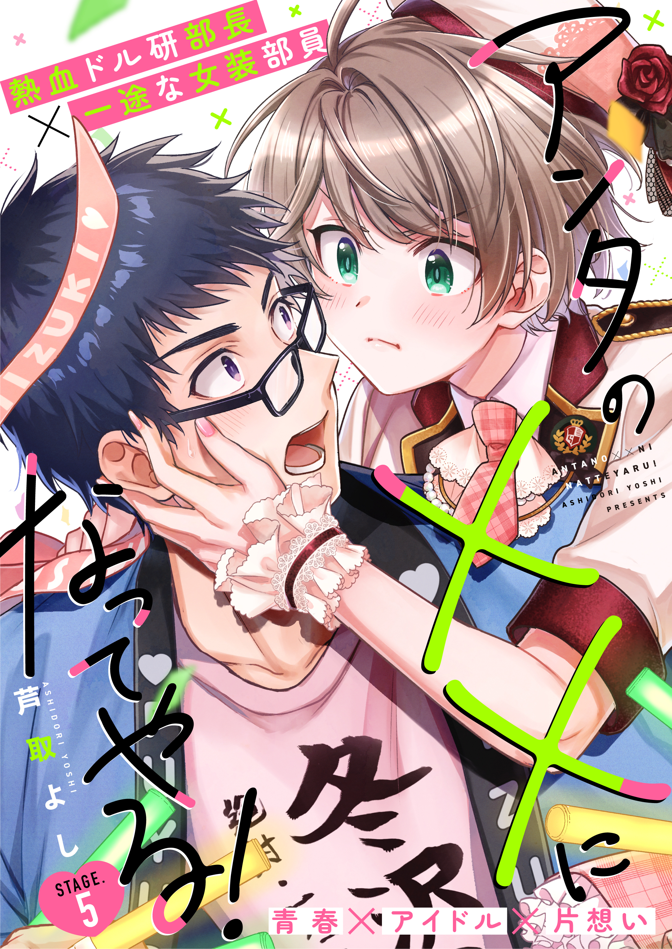 アンタの××になってやる！ 5話
