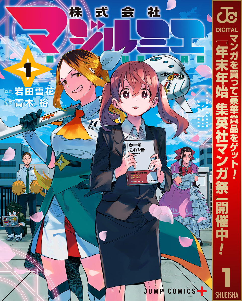 株式会社マジルミエ