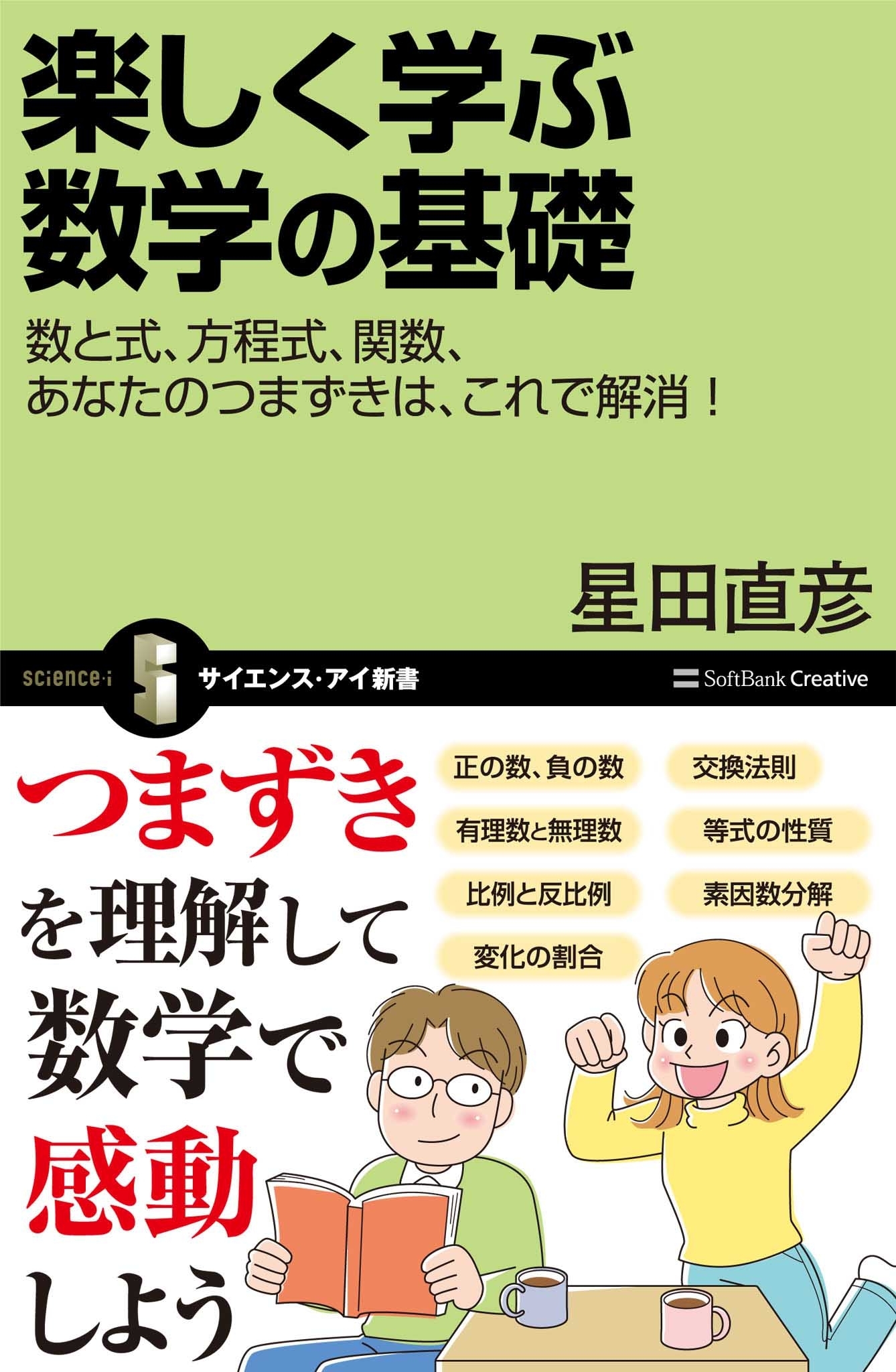 楽しく学ぶ数学の基礎