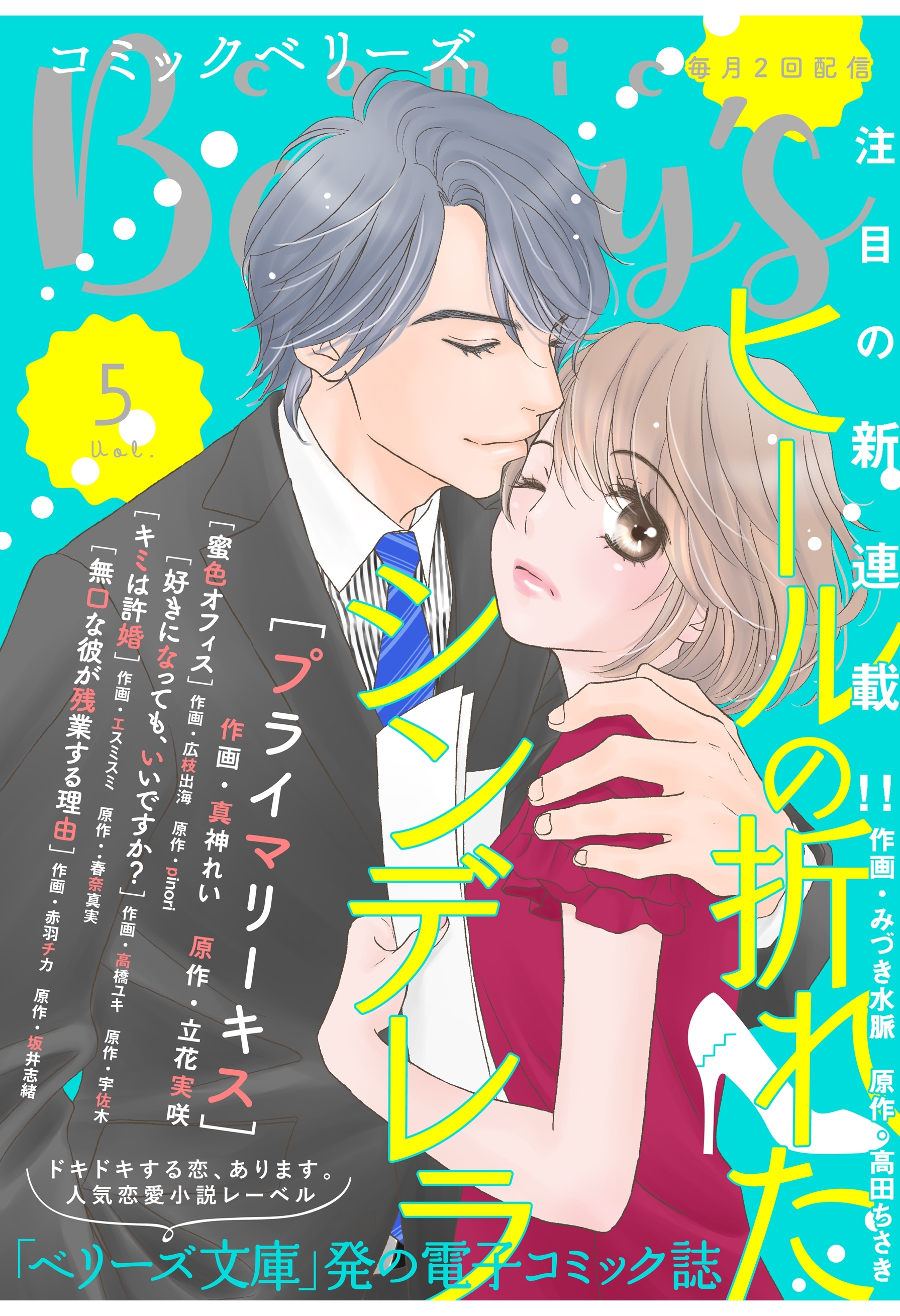 Comic Berry S Vol 5 無料 試し読みなら Amebaマンガ 旧 読書のお時間です