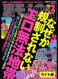 なぜか規制されないエロ無法地帯80★アダルトショップにカップルで来てるヤツらってドSドMのはずだからプレイに混ぜてくれるんじゃね?★裏モノJAPAN【ライト版】