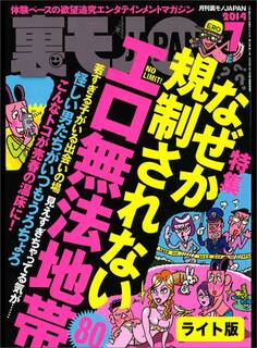 なぜか規制されないエロ無法地帯80★アダルトショップにカップルで来てるヤツらってドSドMのはずだからプレイに混ぜてくれるんじゃね?★裏モノJAPAN【ライト版】