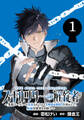 【期間限定 無料お試し版】スキルツリーの解錠者~A級パーティーを追放されたので【解錠&施錠】を活かして、S級冒険者を目指す~(話売り) #1