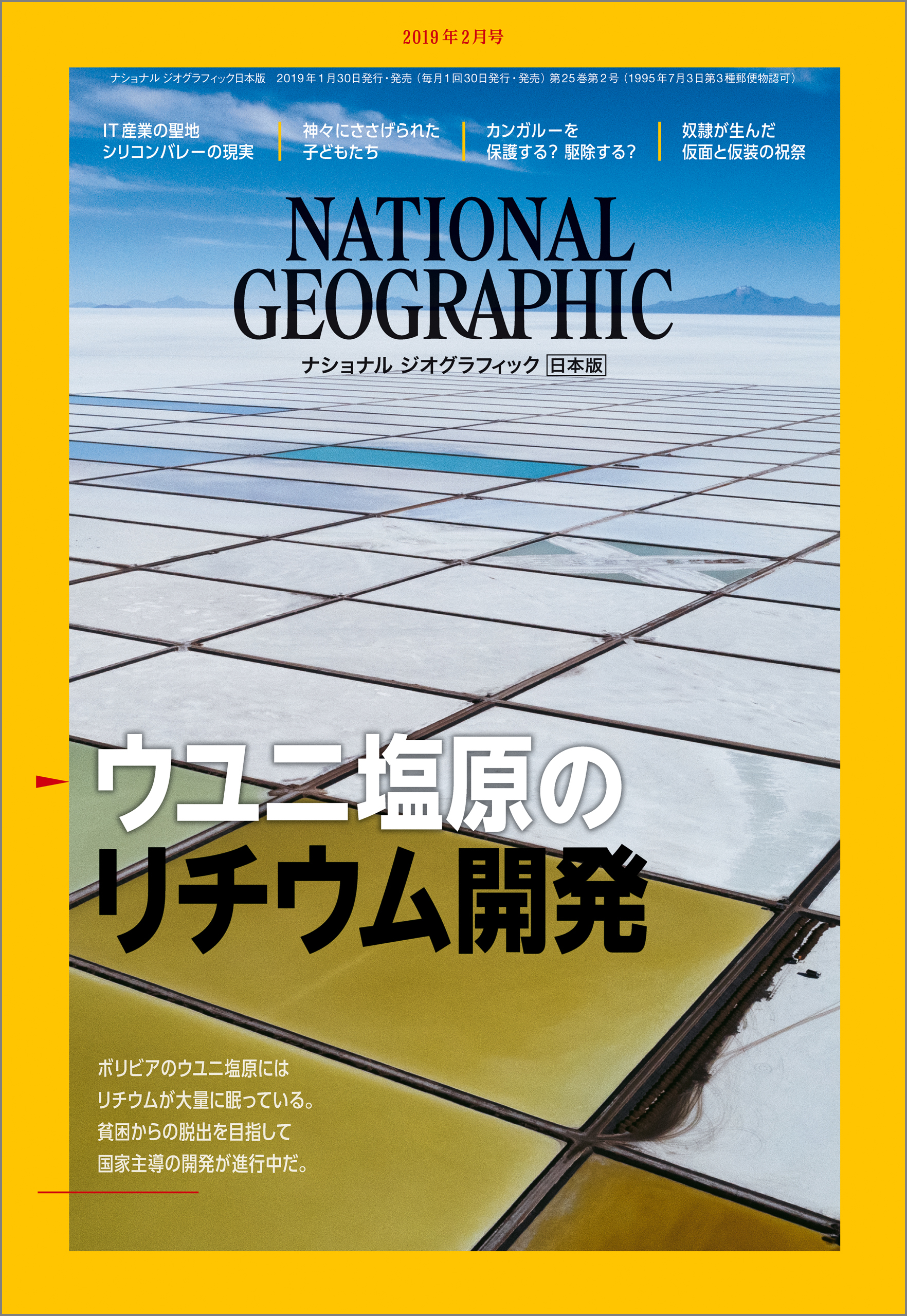 ナショナル ジオグラフィック日本版 2019年2月号 [雑誌]
