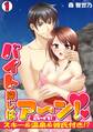 バイト探しはア~ン!~スキー&温泉&彼氏付き!?~(1)