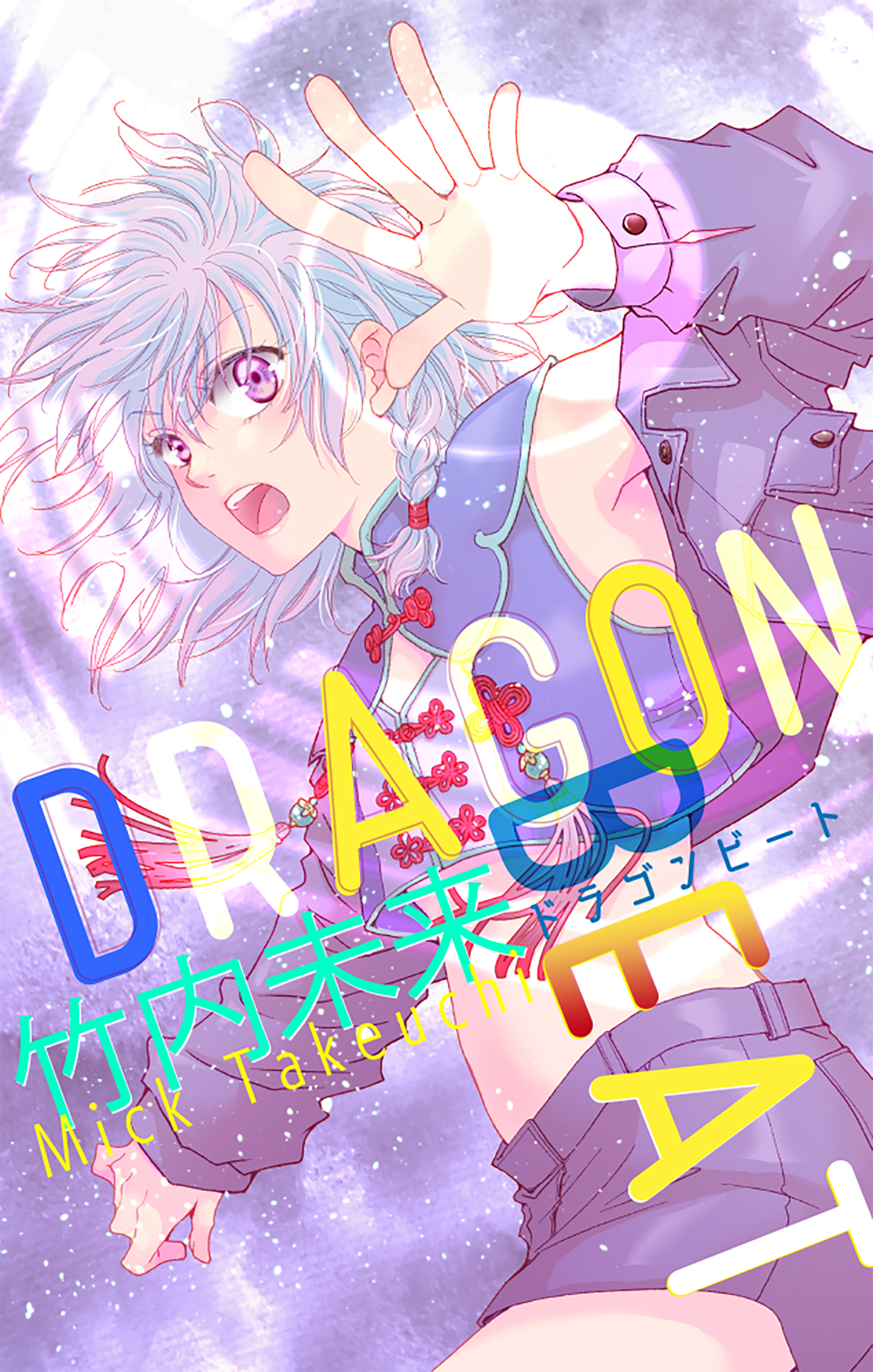 ホラー シルキー　DRAGON BEAT