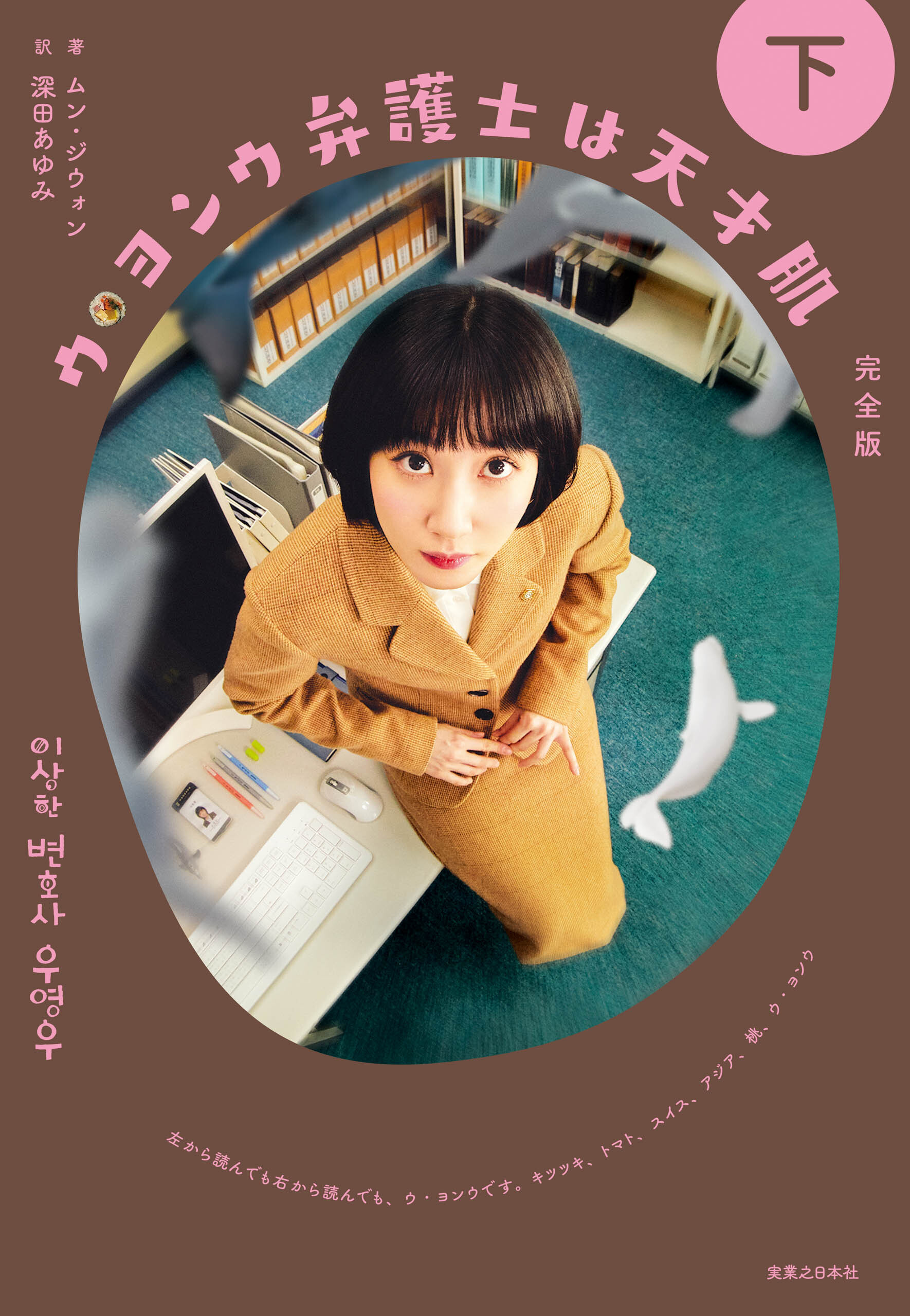 ウ・ヨンウ弁護士は天才肌　完全版