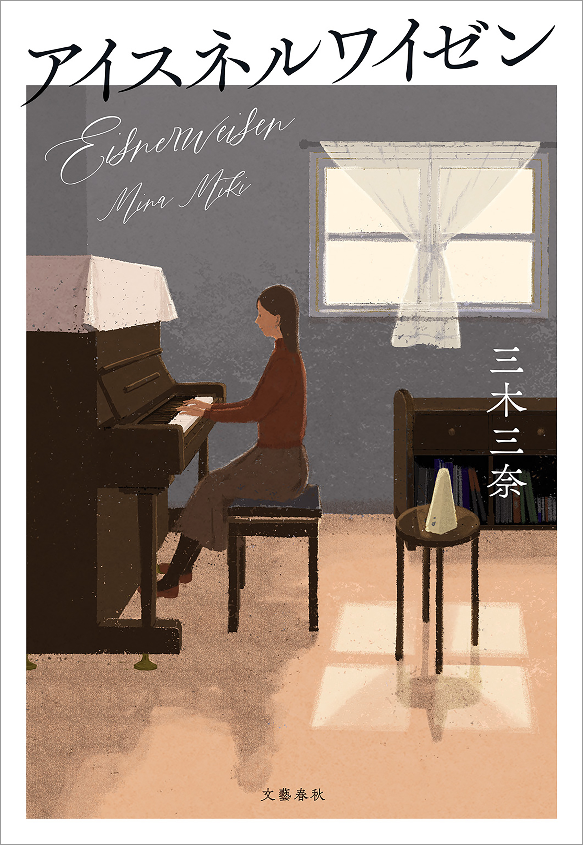 アイスネルワイゼン