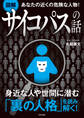 あなたの近くの危険な人物! 【図解】サイコパスの話