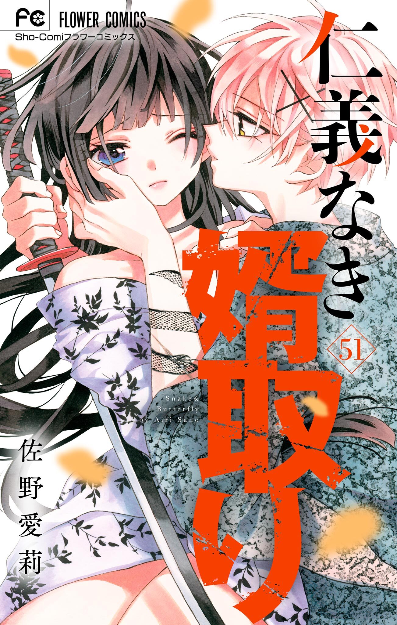 佐野愛莉の作品一覧 12件 人気マンガを毎日無料で配信中 無料 試し読みならamebaマンガ 旧 読書のお時間です