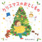 クリスマスのおとしもの