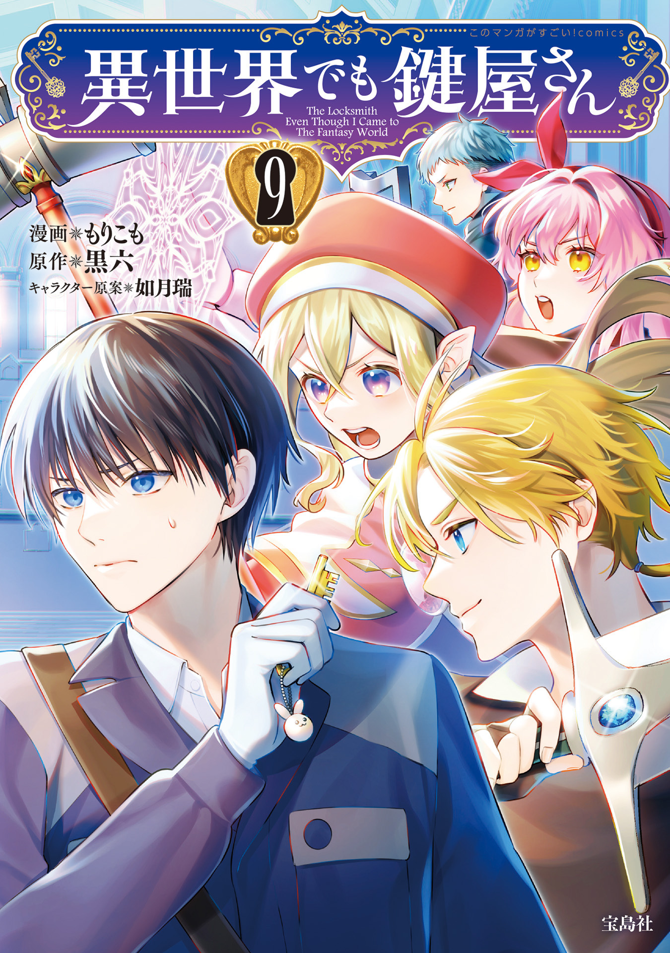 異世界でも鍵屋さん【電子単行本版】