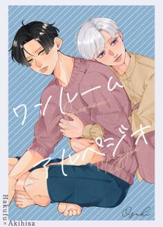 ワンルーム・アルペジオ