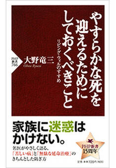 やすらかな死を迎えるためにしておくべきこと