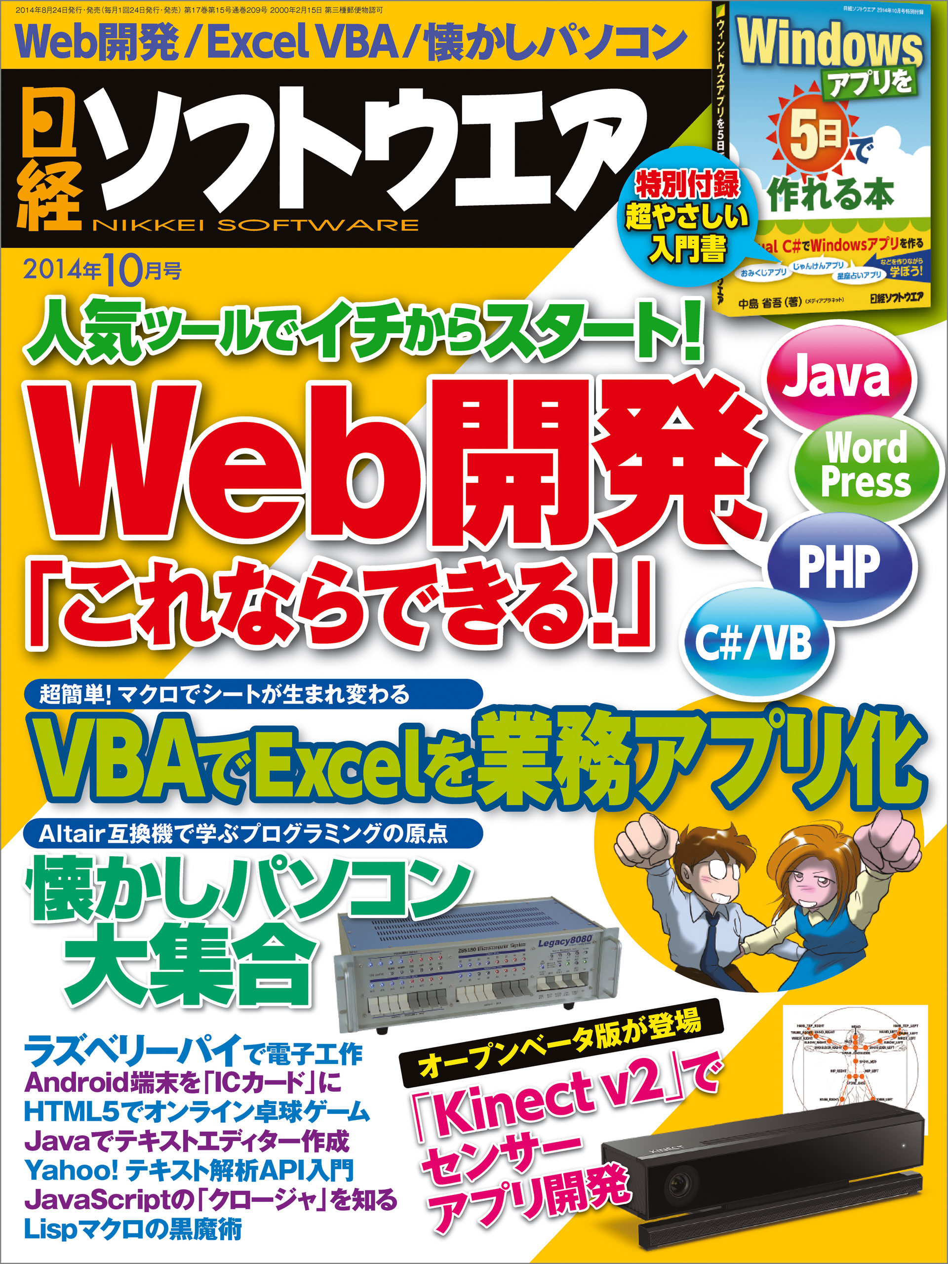 日経ソフトウェア 2014年8月号 ユニティちゃんで遊ぼう - コンピュータ