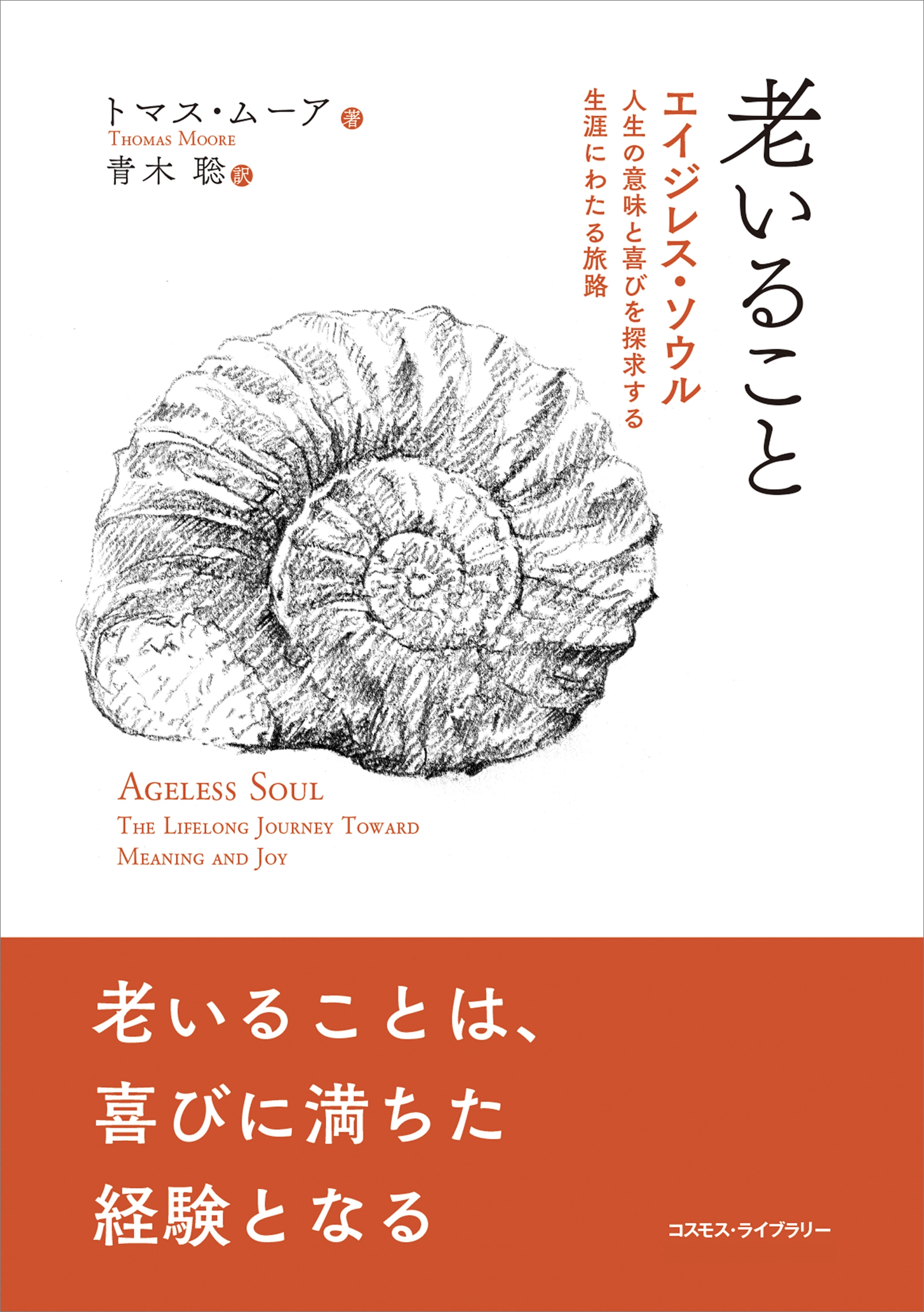 老いること
