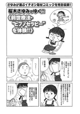 桜木さゆみのなぐさめてあげるッ 話 エピソード一覧 全76話 Amebaマンガ 旧 読書のお時間です