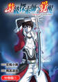 【期間限定 無料お試し版】特級探索師への覚醒【分冊版】 1巻