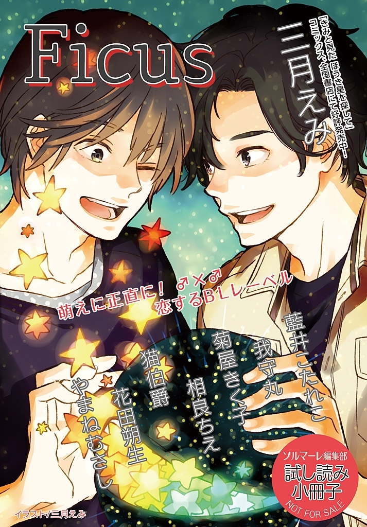 【無料】「Ficus」特別編集版 vol.6