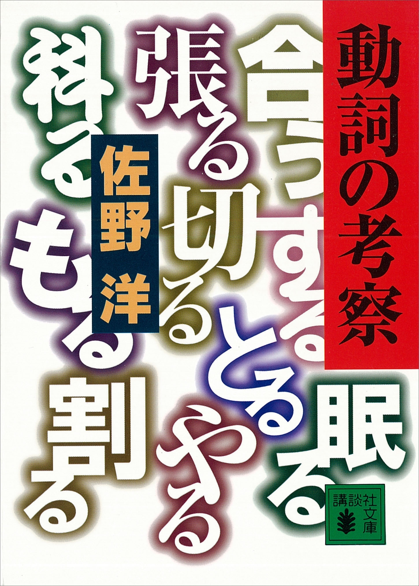 動詞の考察