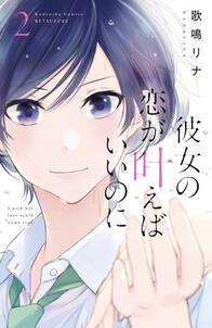 話無料 あの日キミに2度恋をした フルカラー 無料連載 Amebaマンガ 旧 読書のお時間です