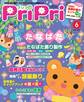 PriPri プリプリ 2016年6月号
