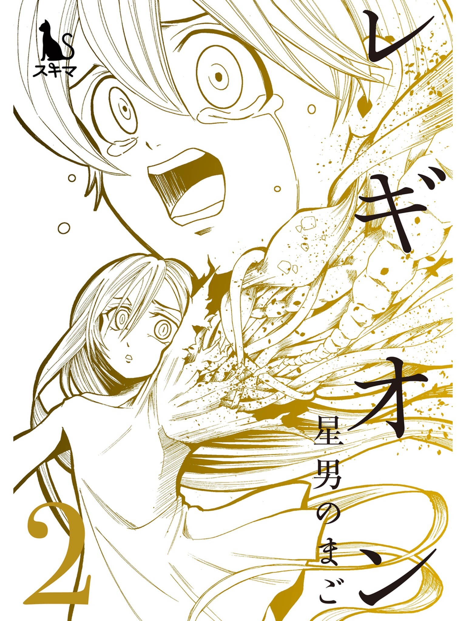 レギオン【単行本版】