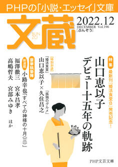 文蔵 2022.12