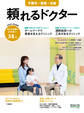頼れるドクター 千葉市・葛南・北総 vol.9 2025-2026版