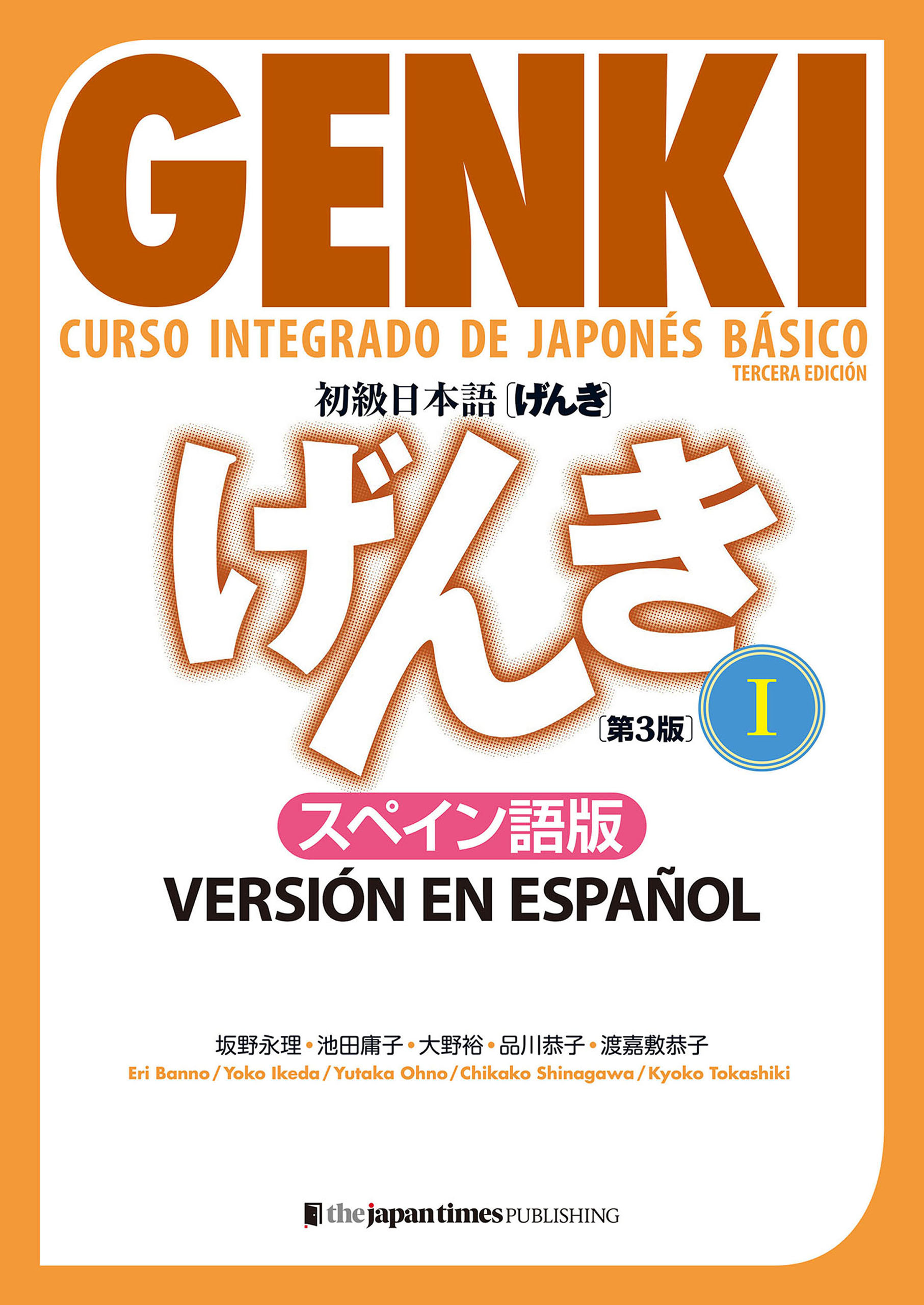 GENKI: Curso integrado de japones basico I [Tercera edicion] Version en espanol 初級日本語 げんきI [第3版]スペイン語版 GENKI: An Integrated Course in Elementary Japanese I [Third Edition] Spanish Version