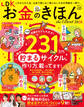 晋遊舎ムック LDK お金のきほん the Best 2026