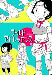 ワールドアドレッセンス(5)