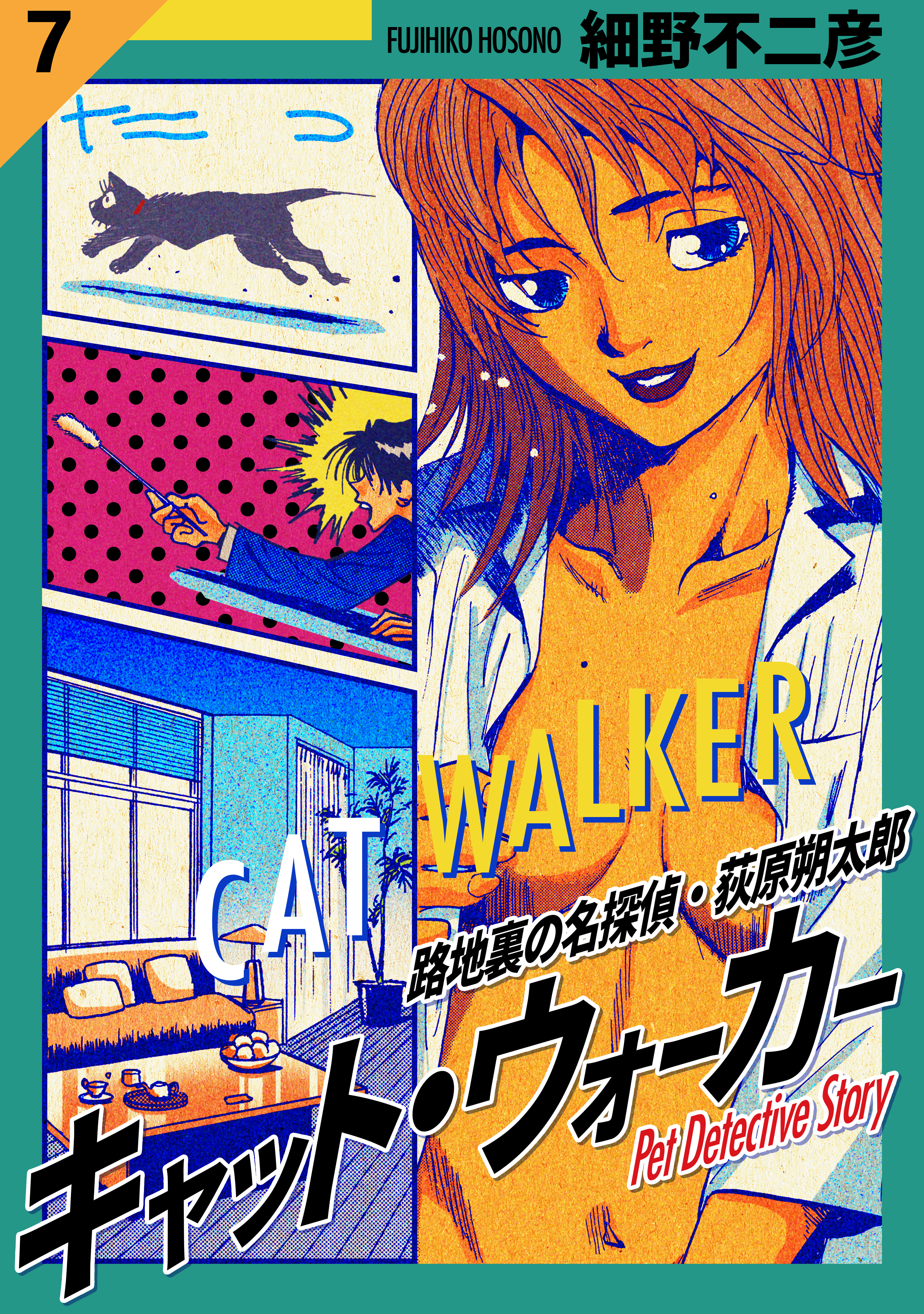 キャット・ウォーカー【タテヨミ】 7