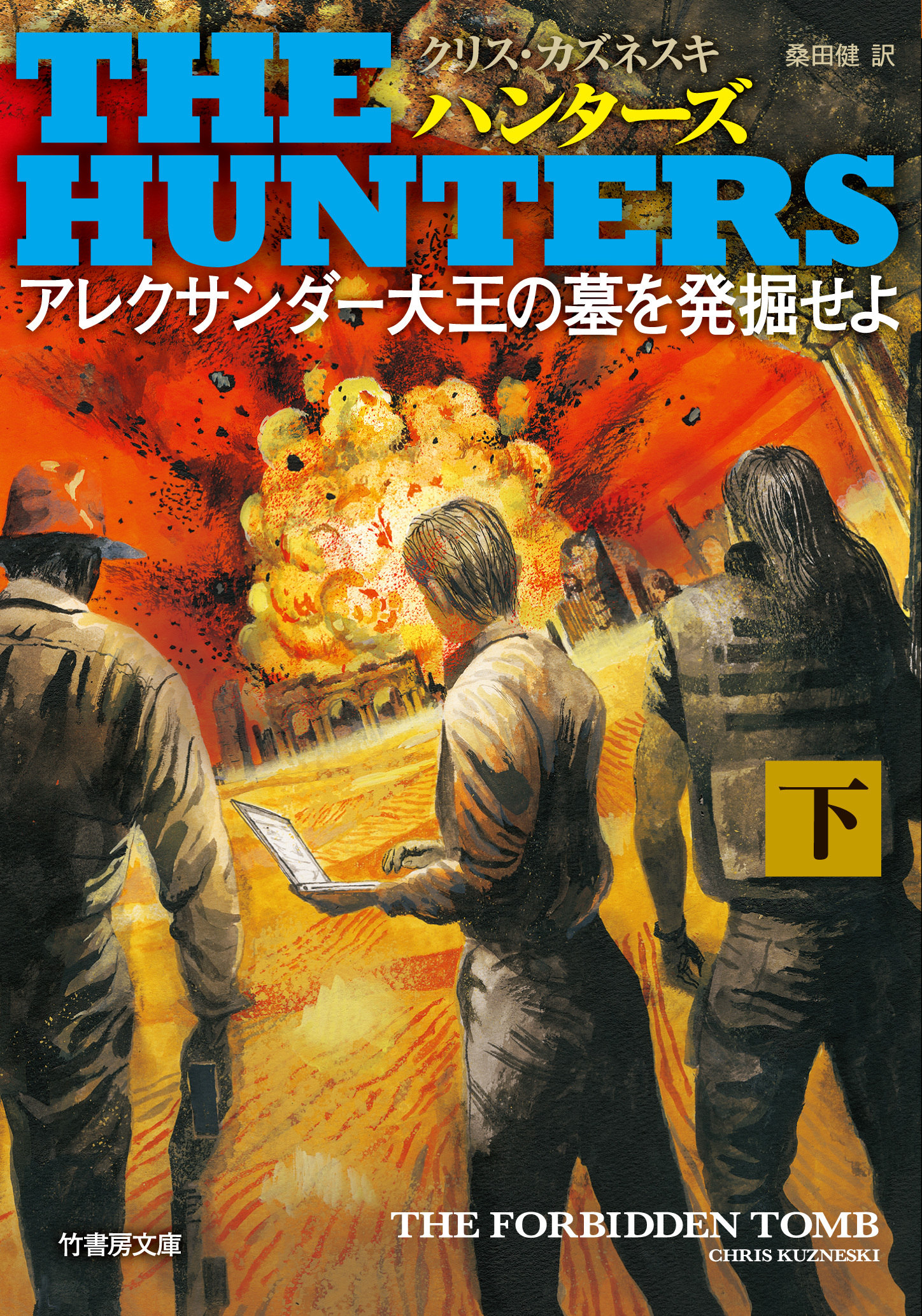 ＴＨＥ ＨＵＮＴＥＲＳ アレクサンダー大王の墓を発掘せよ