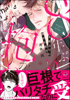 8年ぶりに抱かれます【電子限定かきおろし漫画付】