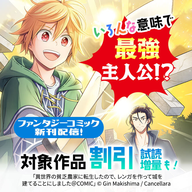 いろんな意味で最強主人公 ファンタジーコミック新刊配信キャンペーン 無料マンガキャンペーン Amebaマンガ 旧 読書のお時間です