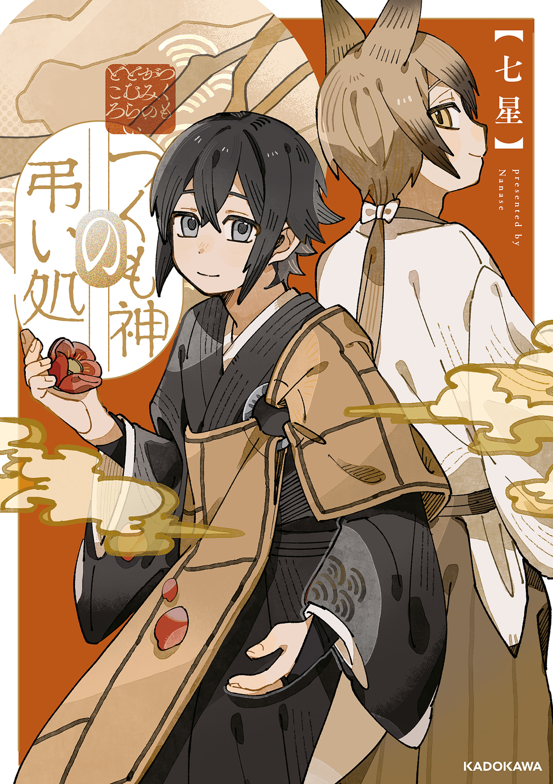 つくも神の弔い処