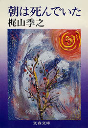 朝は死んでいた