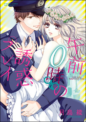 午前0時の誘惑プレイ