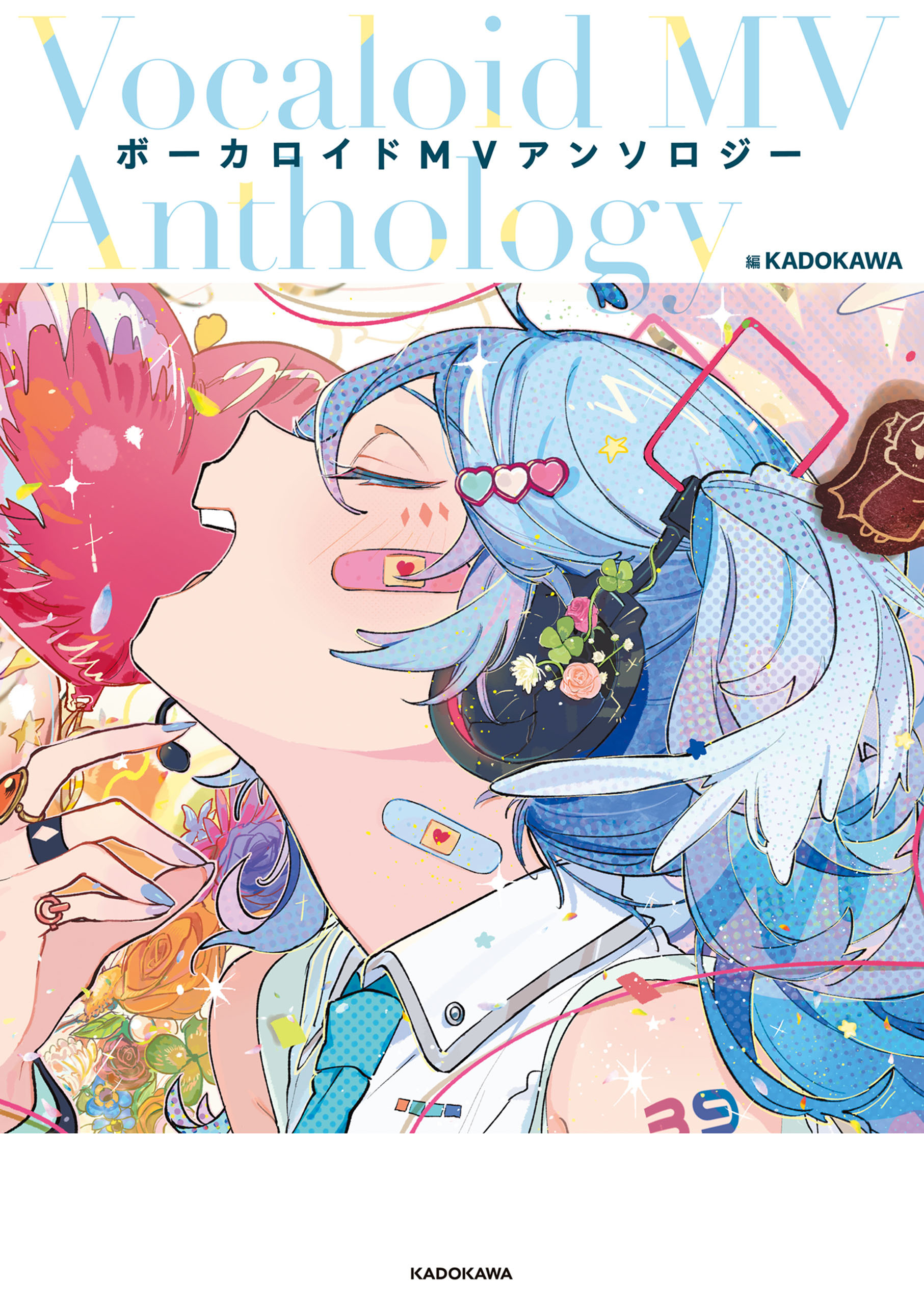 ボーカロイドMVアンソロジー