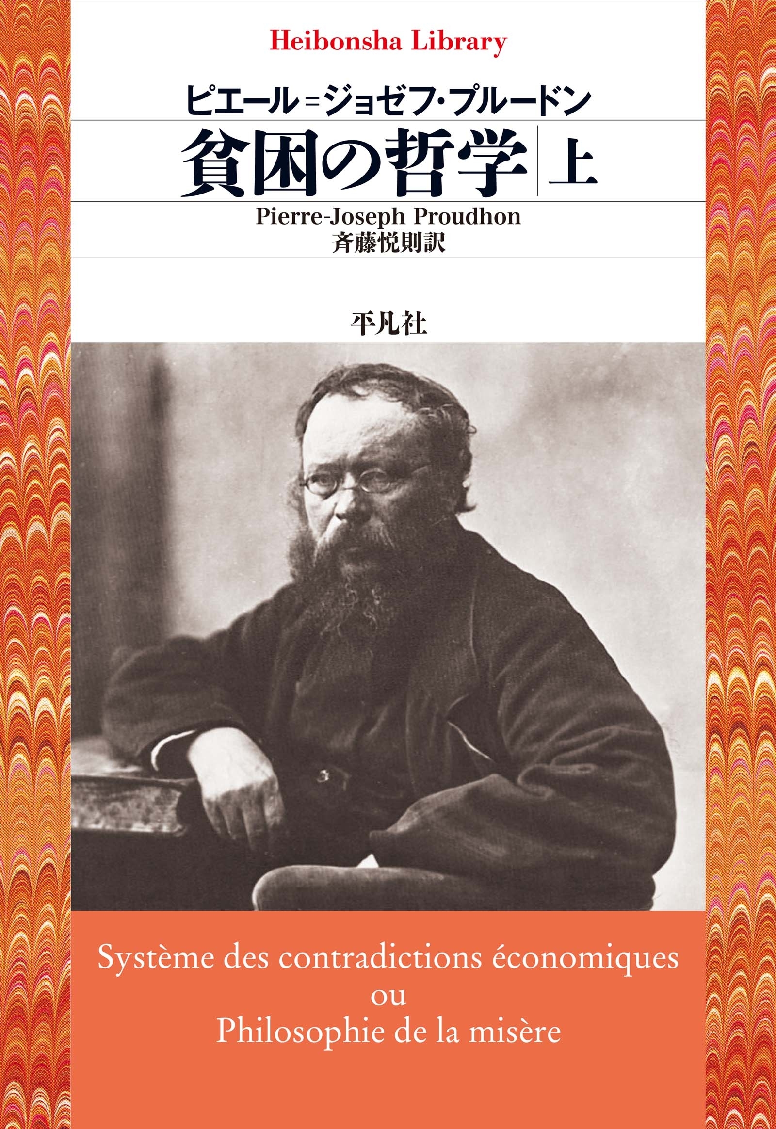 貧困の哲学　上