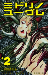 ミドリノユーグレ　2